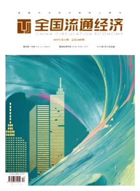 全国流通经济杂志
